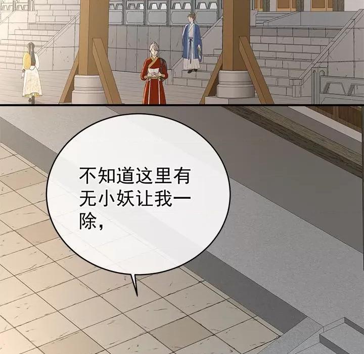 娇夫有喜 娇夫有喜-第 31 话 第23页