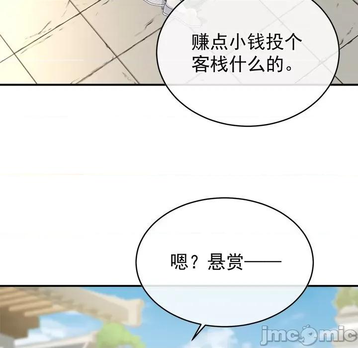 娇夫有喜 娇夫有喜-第 31 话 第25页