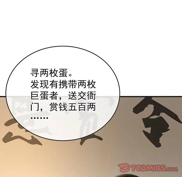 娇夫有喜 娇夫有喜-第 31 话 第27页