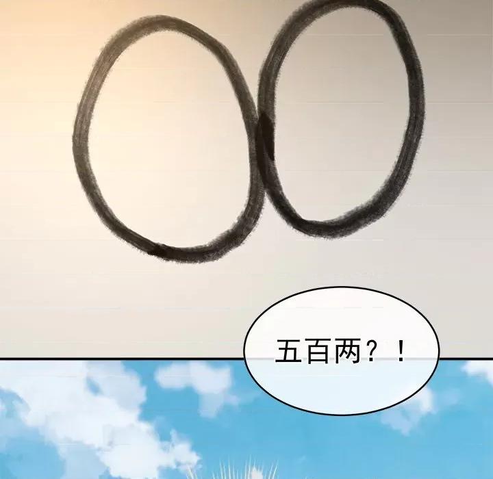 娇夫有喜 娇夫有喜-第 31 话 第28页