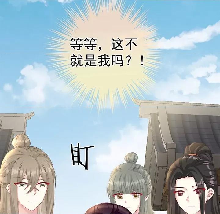 娇夫有喜 娇夫有喜-第 31 话 第29页