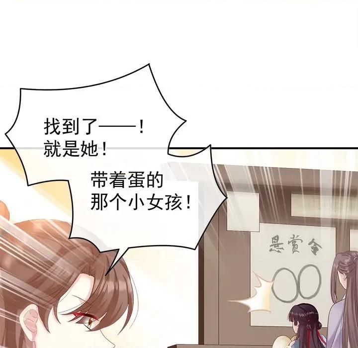 娇夫有喜 娇夫有喜-第 31 话 第31页