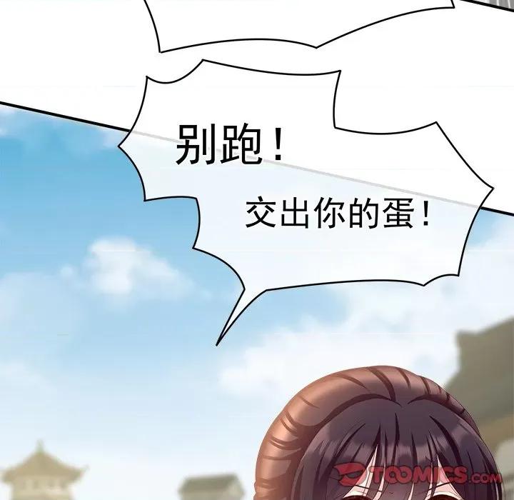 娇夫有喜 娇夫有喜-第 31 话 第33页