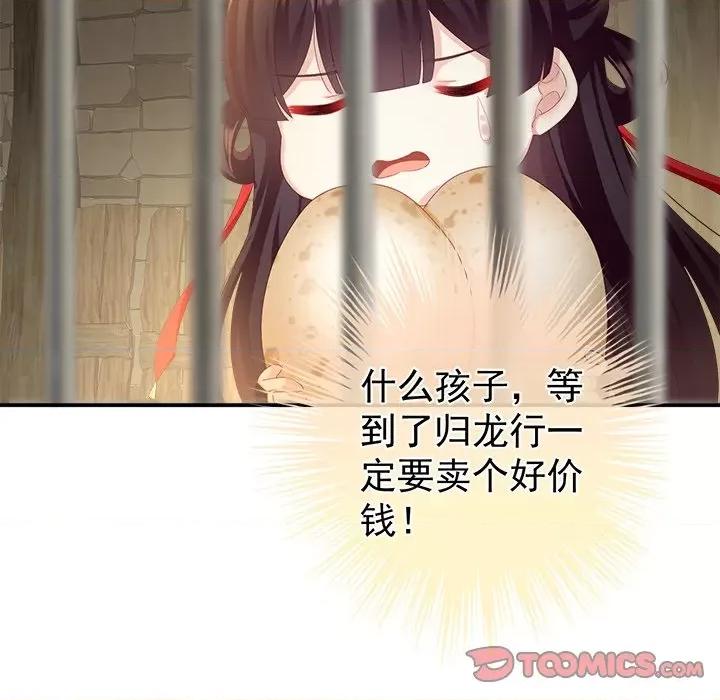 娇夫有喜 娇夫有喜-第 31 话 第39页