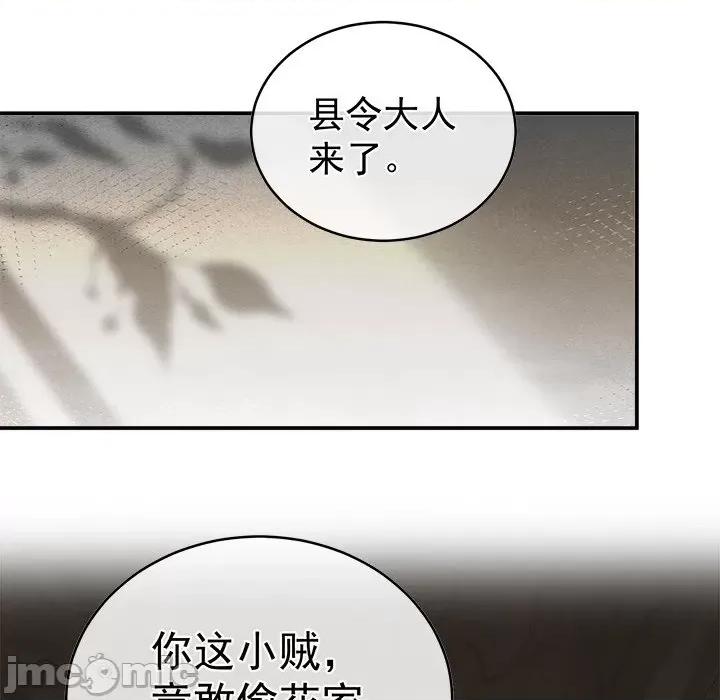 娇夫有喜 娇夫有喜-第 31 话 第40页