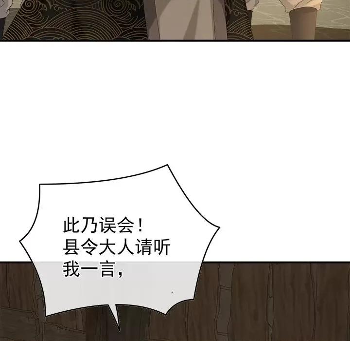 娇夫有喜 娇夫有喜-第 31 话 第43页