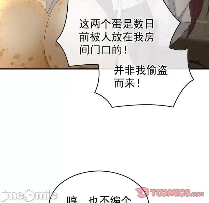 娇夫有喜 娇夫有喜-第 31 话 第45页