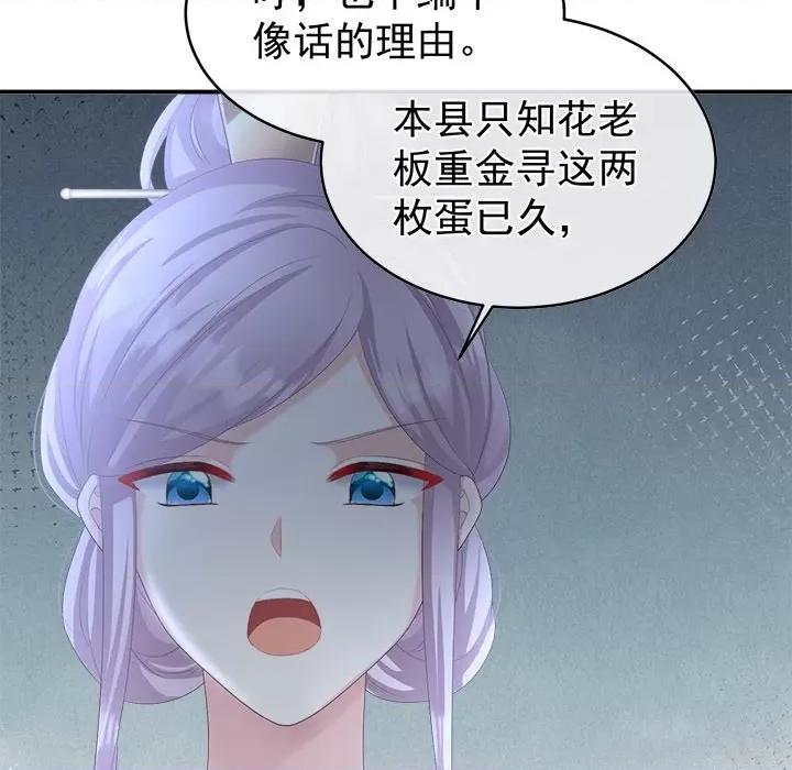 娇夫有喜 娇夫有喜-第 31 话 第46页