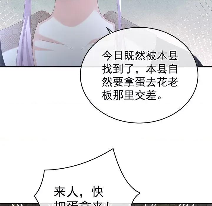娇夫有喜 娇夫有喜-第 31 话 第47页