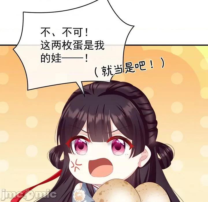 娇夫有喜 娇夫有喜-第 31 话 第50页