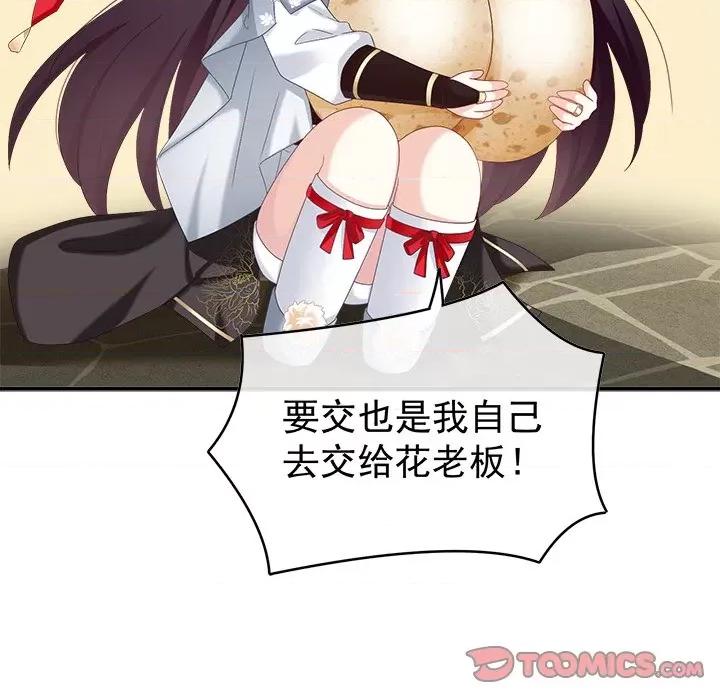 娇夫有喜 娇夫有喜-第 31 话 第51页
