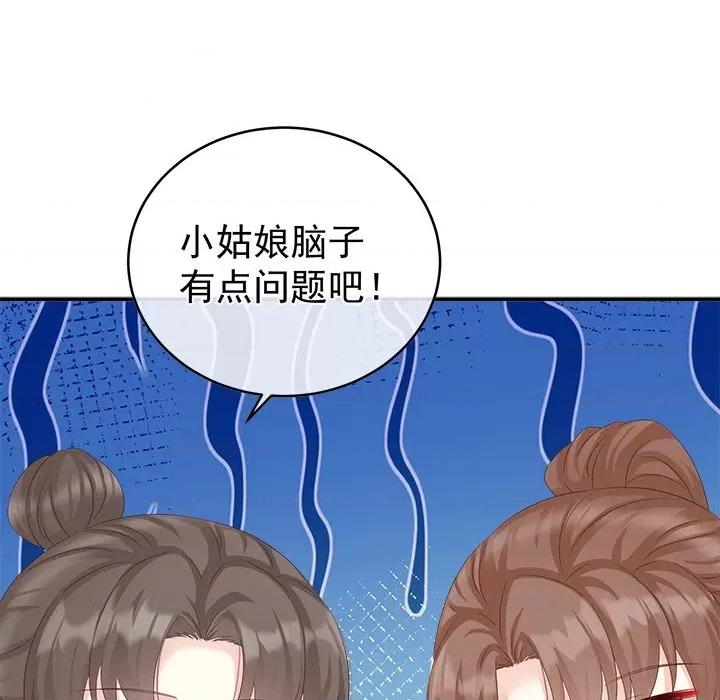 娇夫有喜 娇夫有喜-第 31 话 第52页