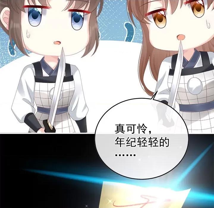 娇夫有喜 娇夫有喜-第 31 话 第53页