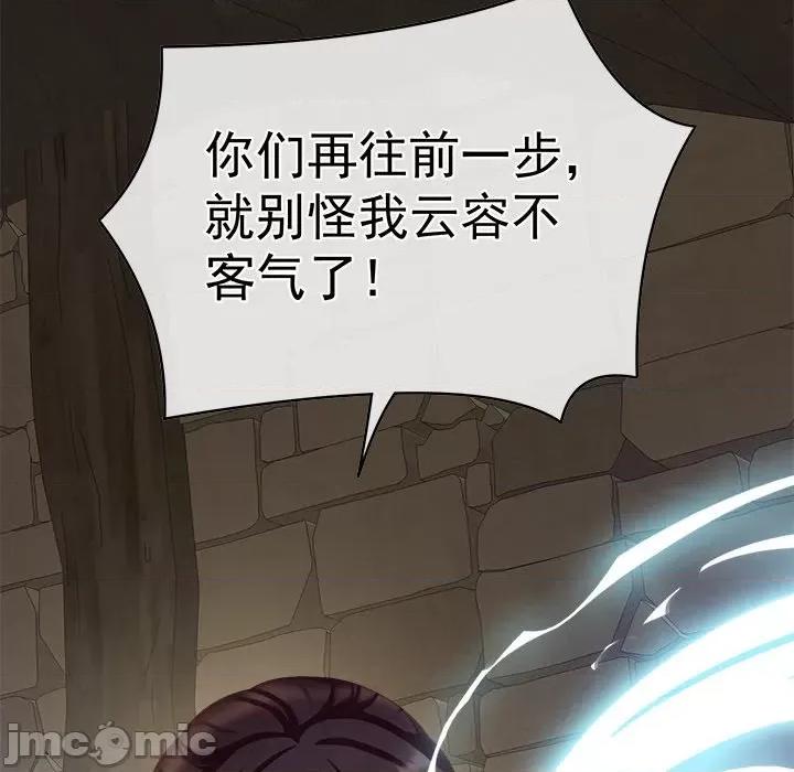 娇夫有喜 娇夫有喜-第 31 话 第55页