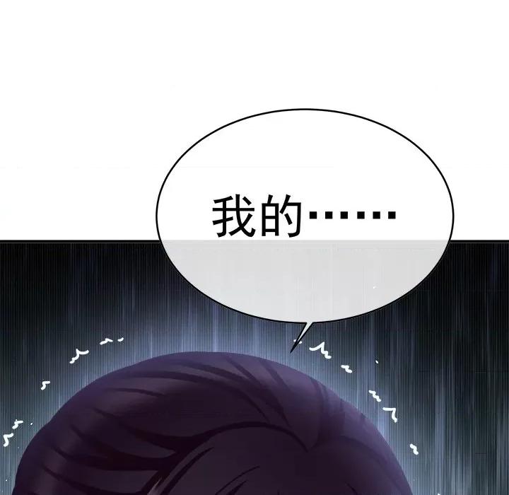 娇夫有喜 娇夫有喜-第 31 话 第77页