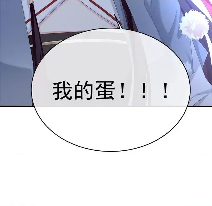 娇夫有喜 娇夫有喜-第 31 话 第79页