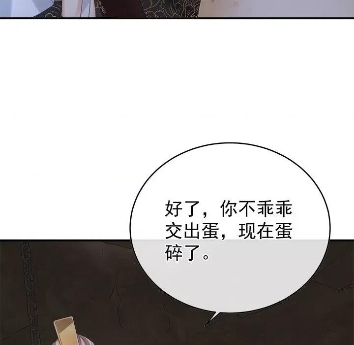 娇夫有喜 娇夫有喜-第 31 话 第84页