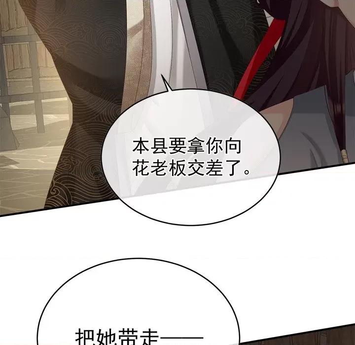 娇夫有喜 娇夫有喜-第 31 话 第86页