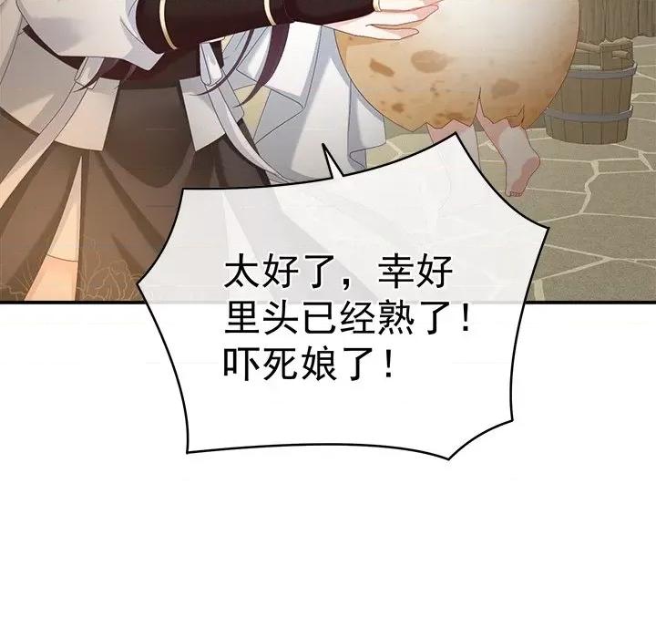 娇夫有喜 娇夫有喜-第 31 话 第108页