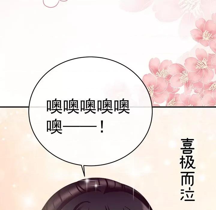 娇夫有喜 娇夫有喜-第 31 话 第114页