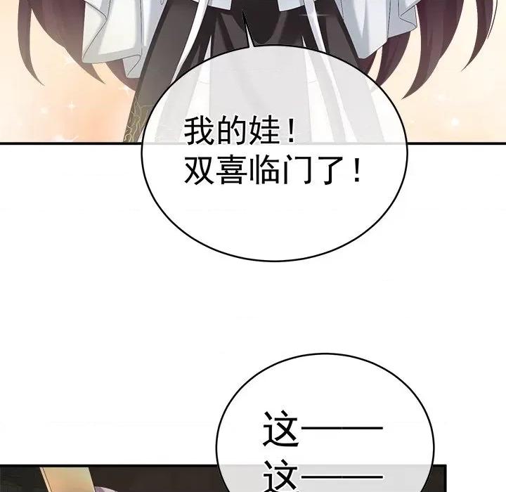 娇夫有喜 娇夫有喜-第 31 话 第116页