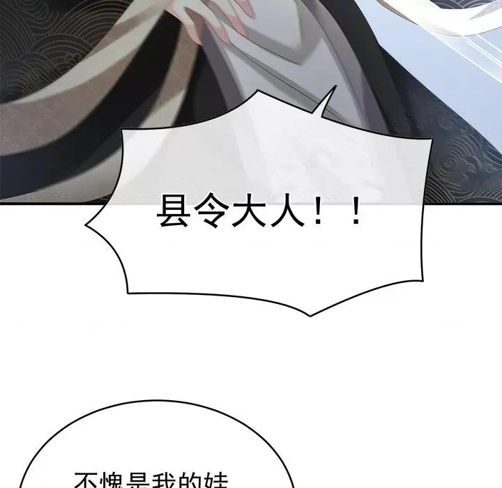娇夫有喜 娇夫有喜-第 31 话 第121页