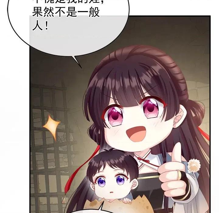 娇夫有喜 娇夫有喜-第 31 话 第122页