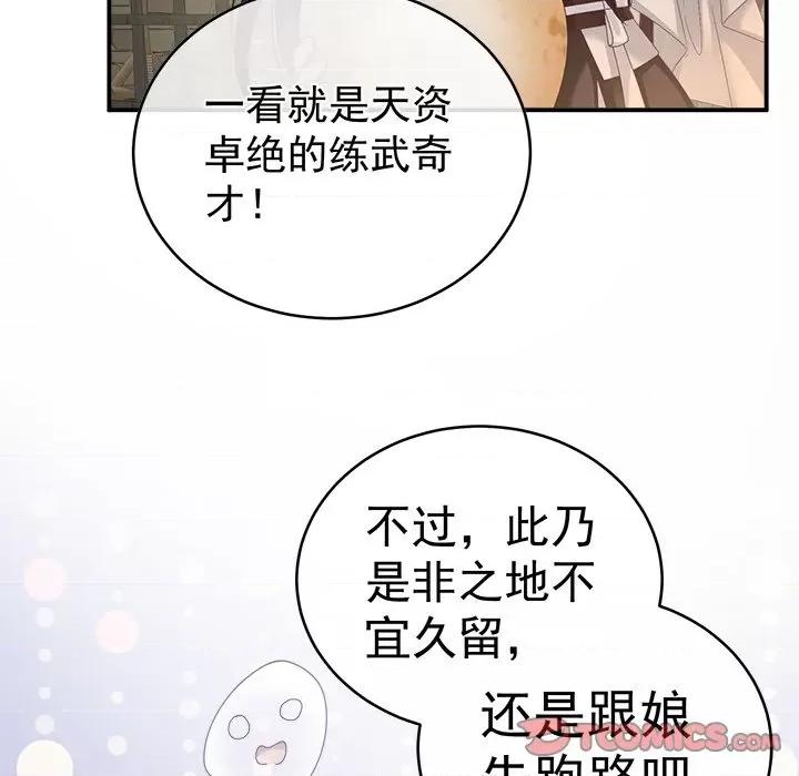 娇夫有喜 娇夫有喜-第 31 话 第123页