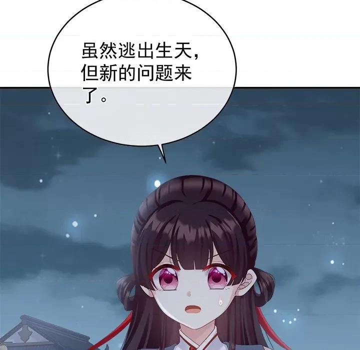 娇夫有喜 娇夫有喜-第 31 话 第127页