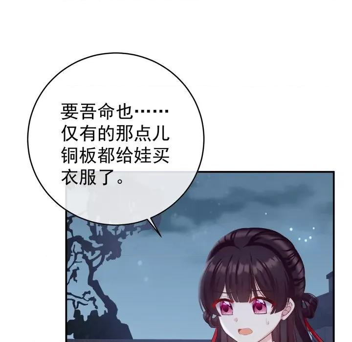 娇夫有喜 娇夫有喜-第 31 话 第131页