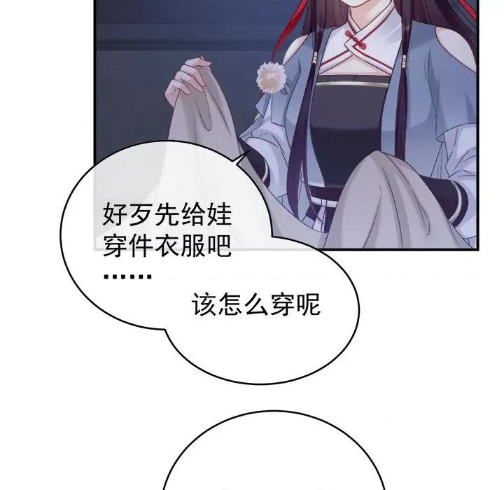 娇夫有喜 娇夫有喜-第 31 话 第132页