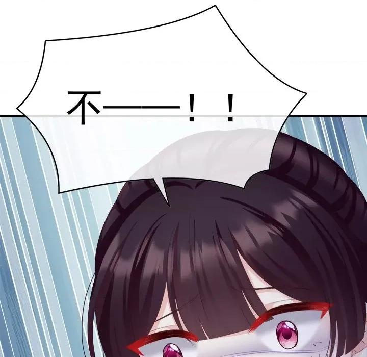 娇夫有喜 娇夫有喜-第 31 话 第138页