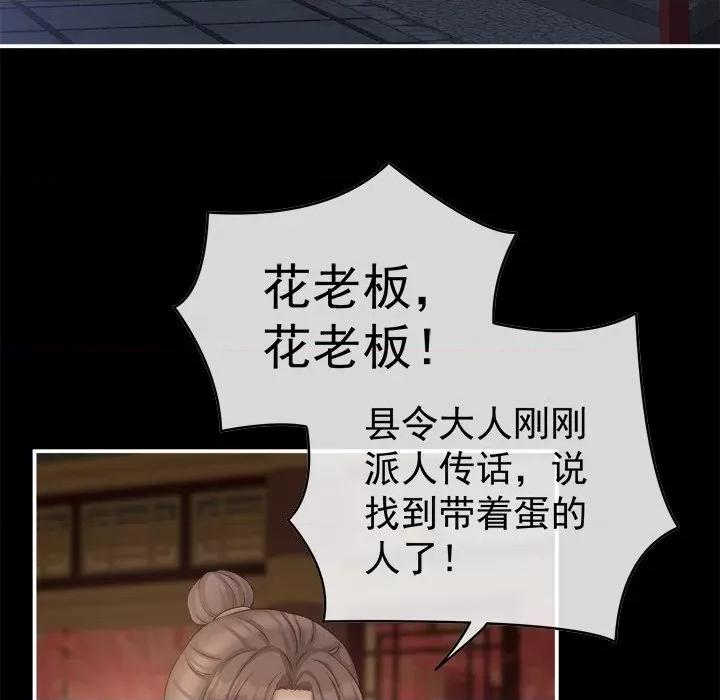 娇夫有喜 娇夫有喜-第 31 话 第143页