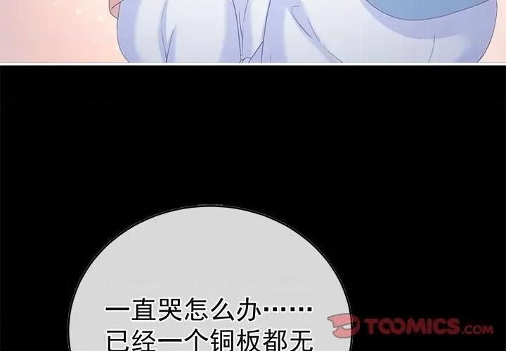 娇夫有喜 娇夫有喜-第 32 话 第3页