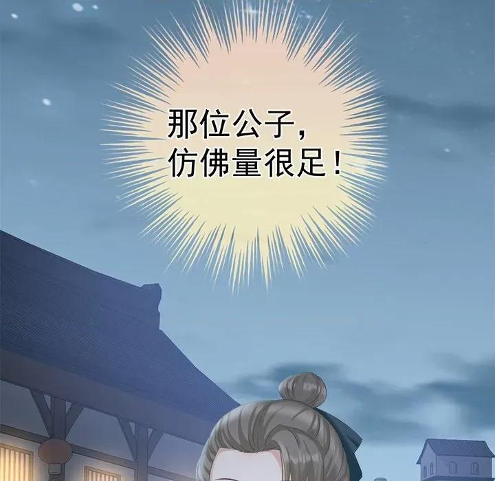 娇夫有喜 娇夫有喜-第 32 话 第7页