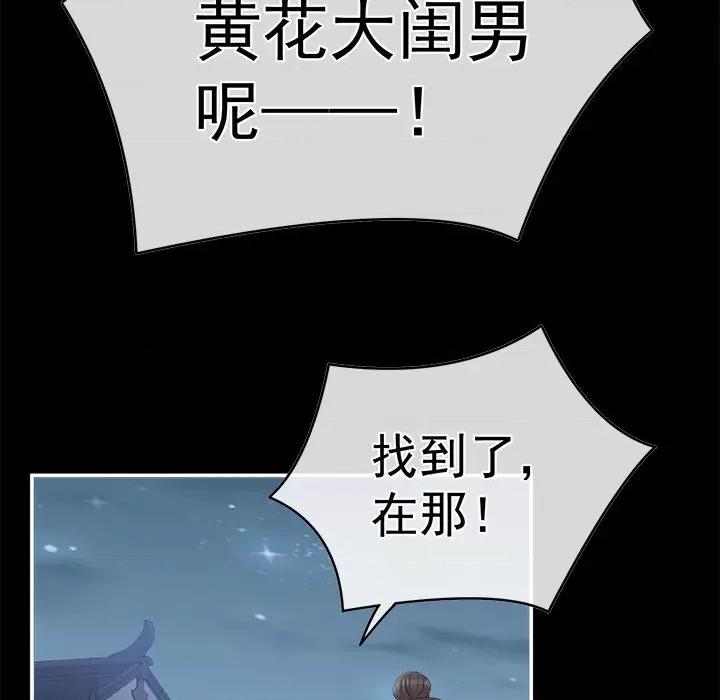 娇夫有喜 娇夫有喜-第 32 话 第17页