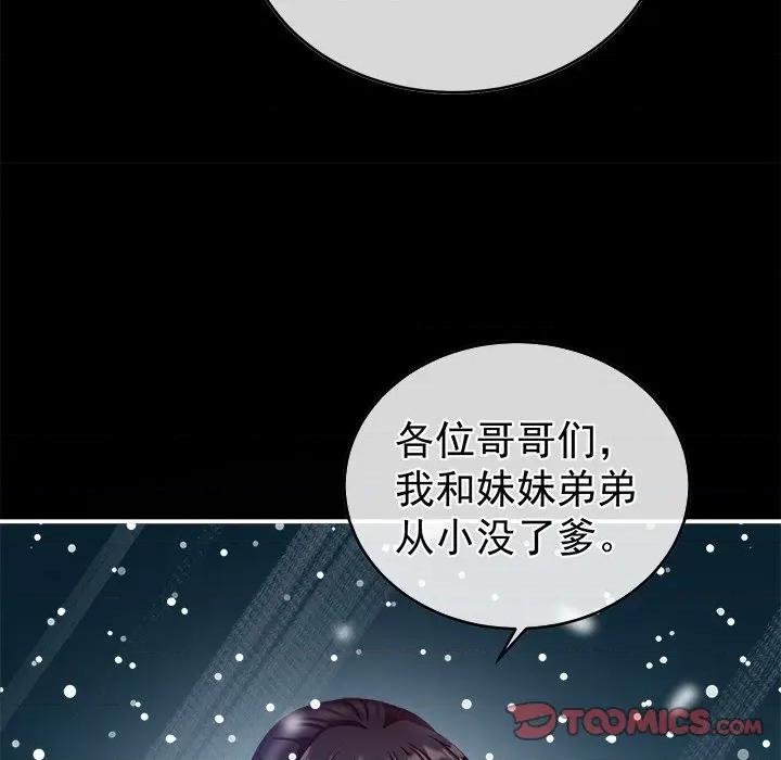 娇夫有喜 娇夫有喜-第 32 话 第27页