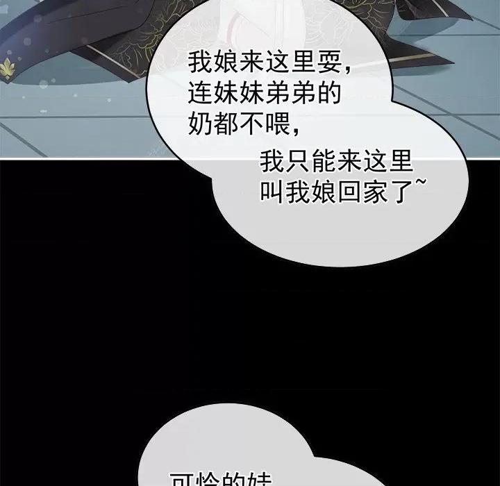 娇夫有喜 娇夫有喜-第 32 话 第29页