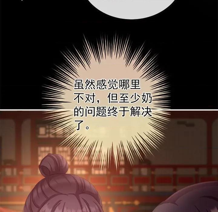 娇夫有喜 娇夫有喜-第 32 话 第36页