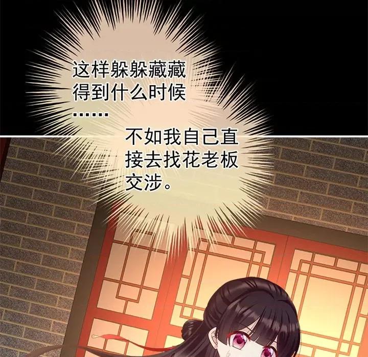娇夫有喜 娇夫有喜-第 32 话 第53页