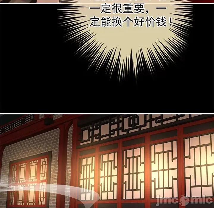 娇夫有喜 娇夫有喜-第 32 话 第55页