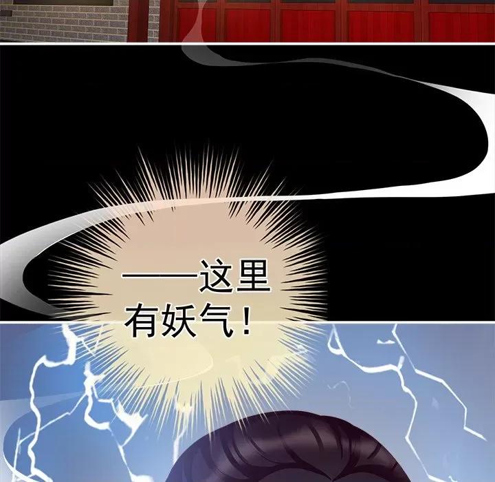 娇夫有喜 娇夫有喜-第 32 话 第56页