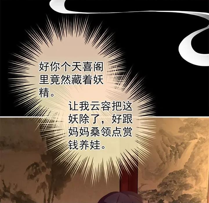 娇夫有喜 娇夫有喜-第 32 话 第58页