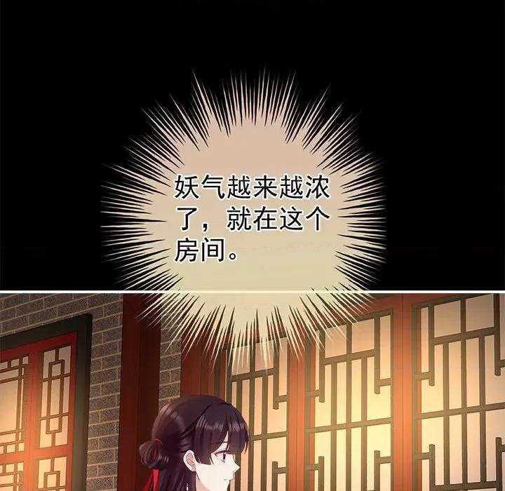 娇夫有喜 娇夫有喜-第 32 话 第62页