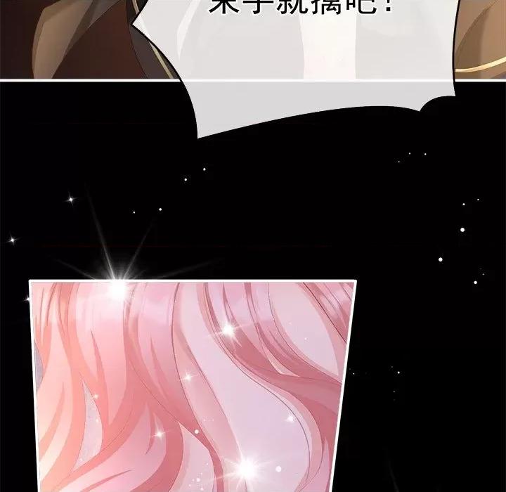 娇夫有喜 娇夫有喜-第 32 话 第72页