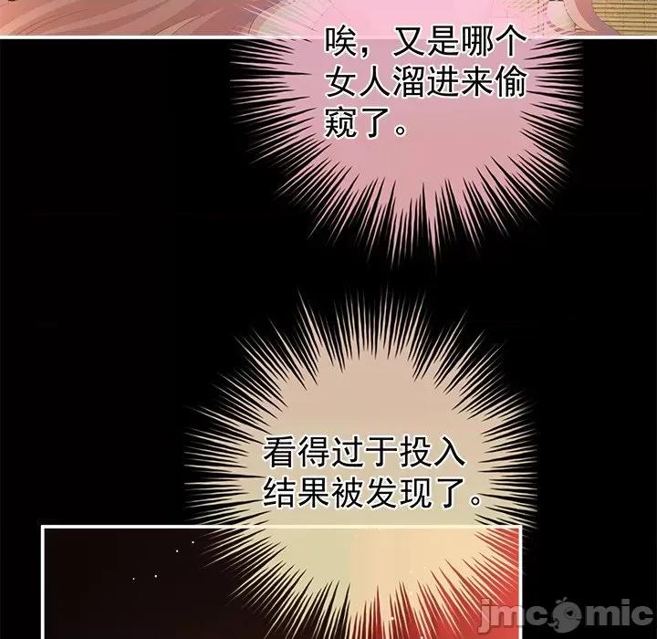 娇夫有喜 娇夫有喜-第 32 话 第80页