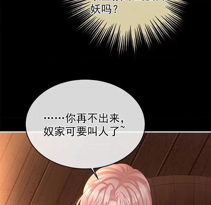 娇夫有喜 娇夫有喜-第 32 话 第82页