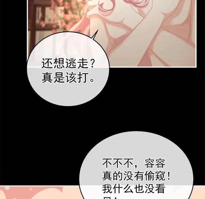 娇夫有喜 娇夫有喜-第 32 话 第89页