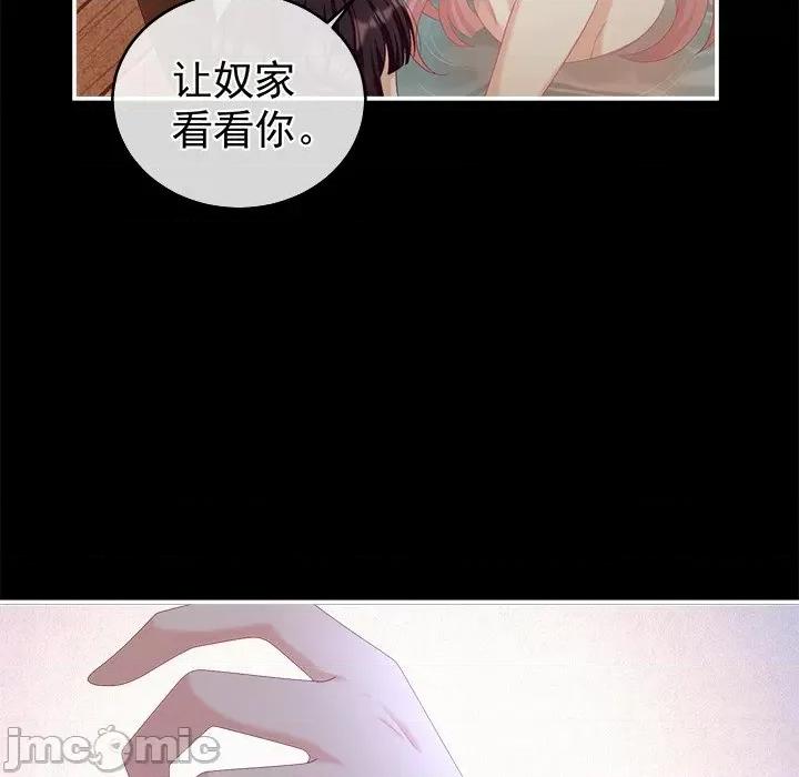 娇夫有喜 娇夫有喜-第 32 话 第95页