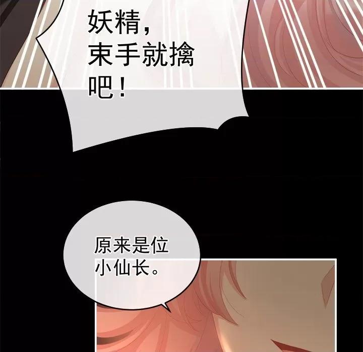 娇夫有喜 娇夫有喜-第 32 话 第101页